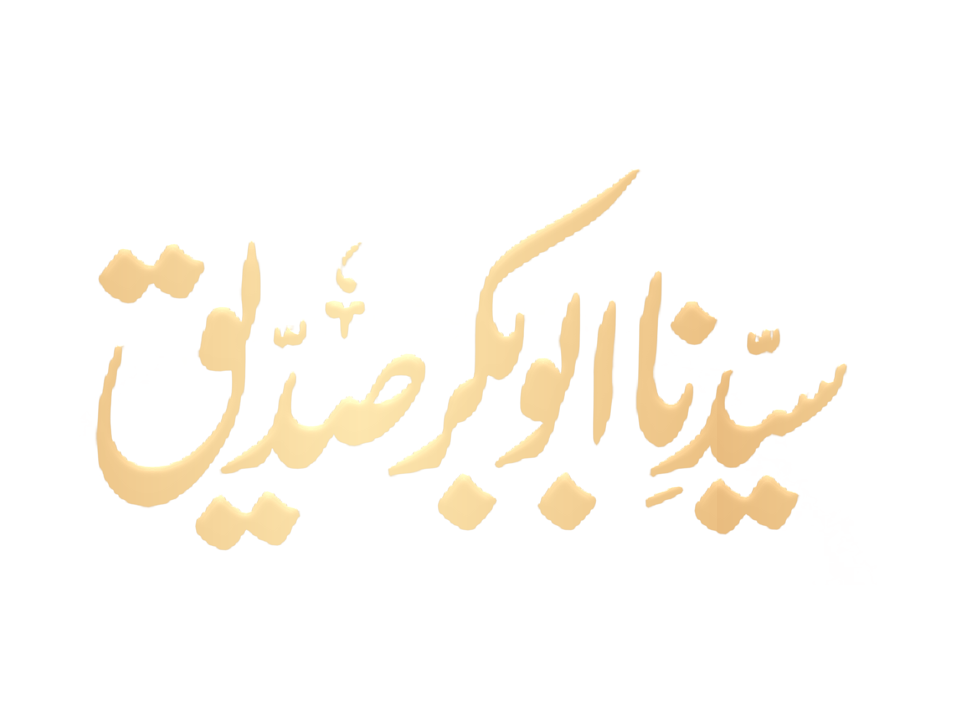 Sayyeduna Siddqe Akbar Logo and calligraphy Png