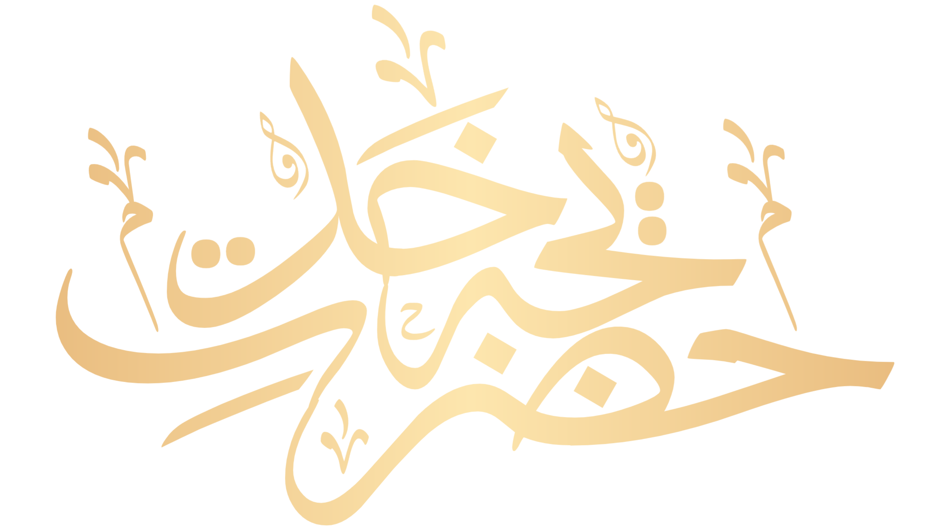 Hazrat E Khadija Tul Kubra Mazar & Calligraphy PNG