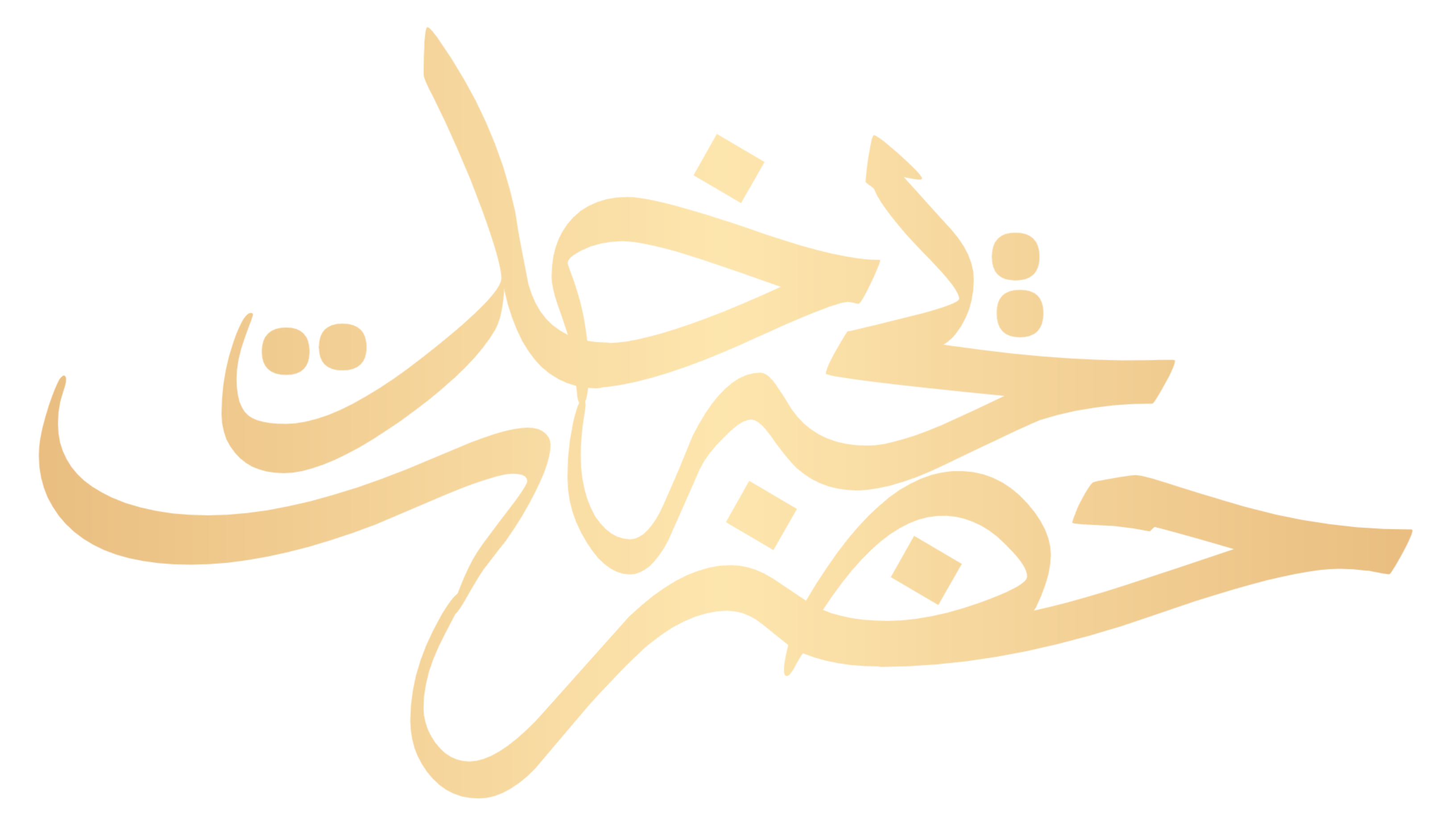 Hazrat E Khadija Tul Kubra Mazar & Calligraphy PNG